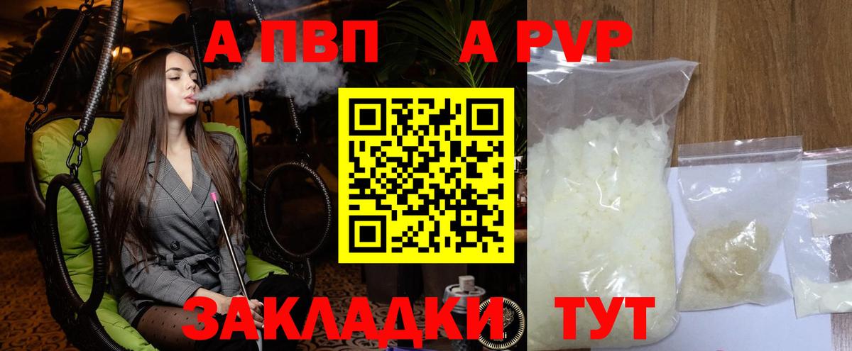 А ПВП СК КРИС  Вход с VPN  Анжеро-Судженск  Alfa_PVP VHQ  A-PVP Соль 