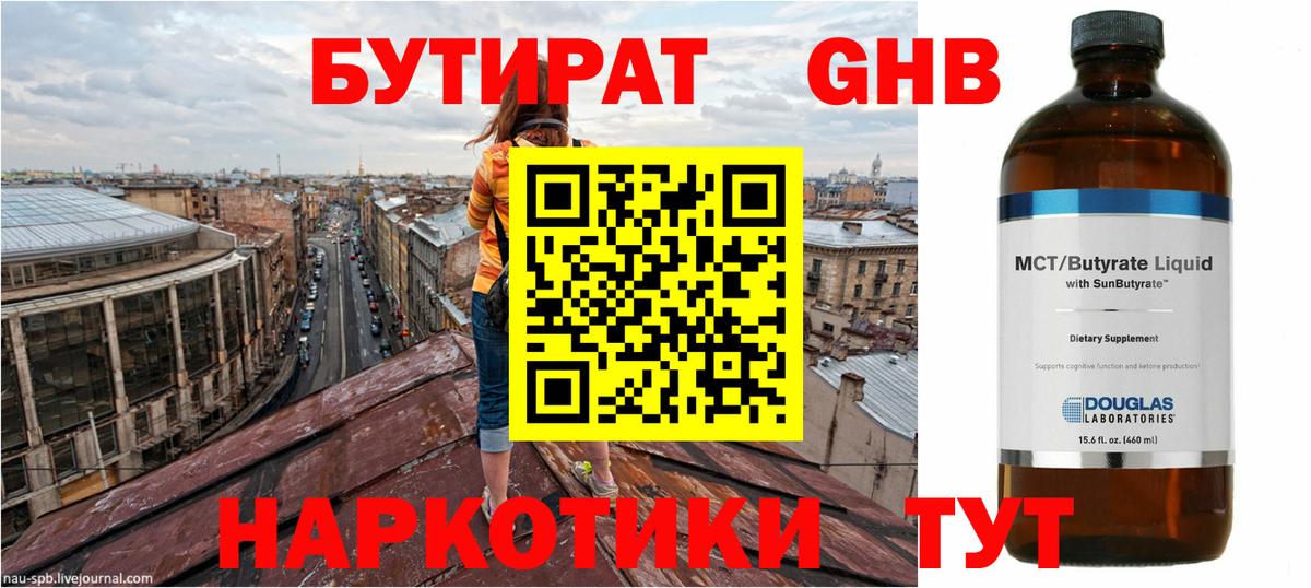 БУТИРАТ бутандиол  Вход с VPN  Анжеро-Судженск 