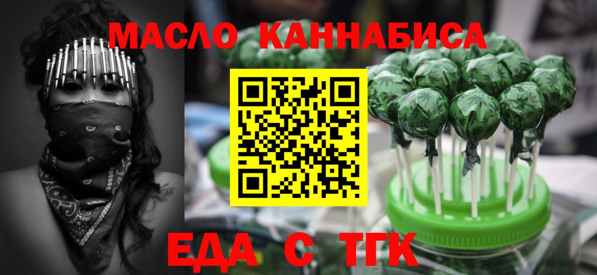 Еда ТГК марихуана  Вход с VPN  Анжеро-Судженск 