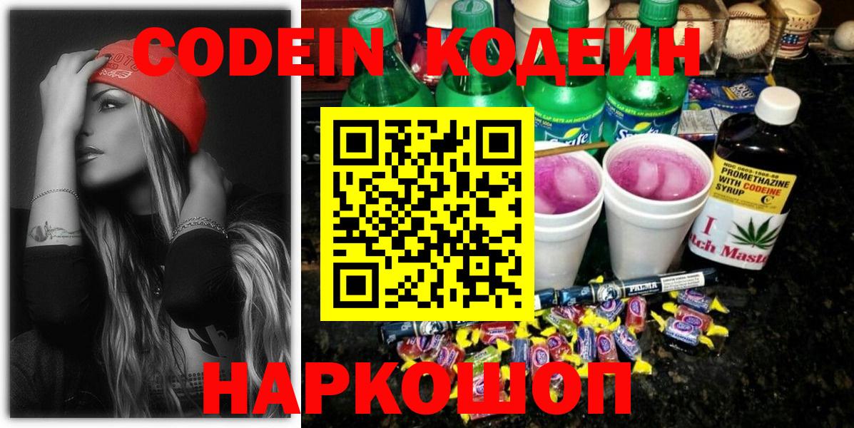 Кодеин Purple Drank  Вход с VPN  Анжеро-Судженск  Codein напиток Lean (лин) 