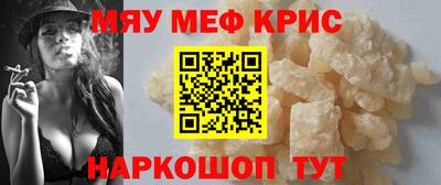 мяу мяу кристалл Абинск