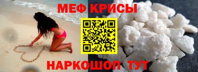 мяу мяу кристалл Абинск